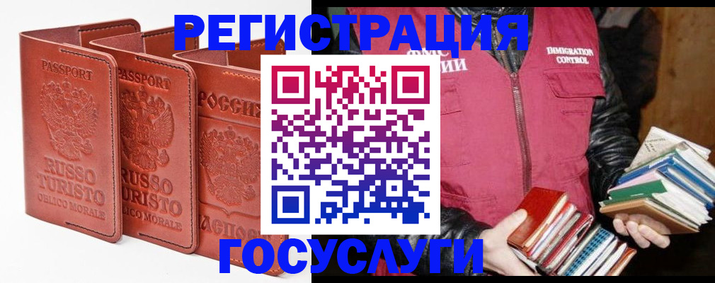 временная регистрация в Лосино-Петровском