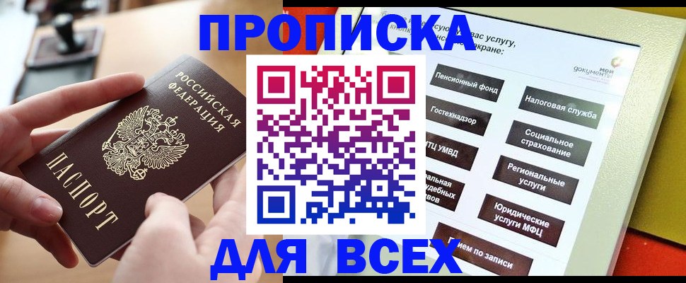 прописка для кредита в Лосино-Петровском