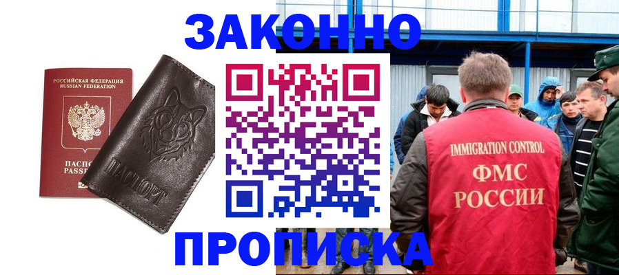 прописка от собственника в Лосино-Петровском