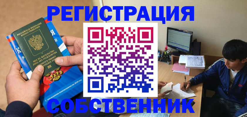 прописка для работы в Лосино-Петровском