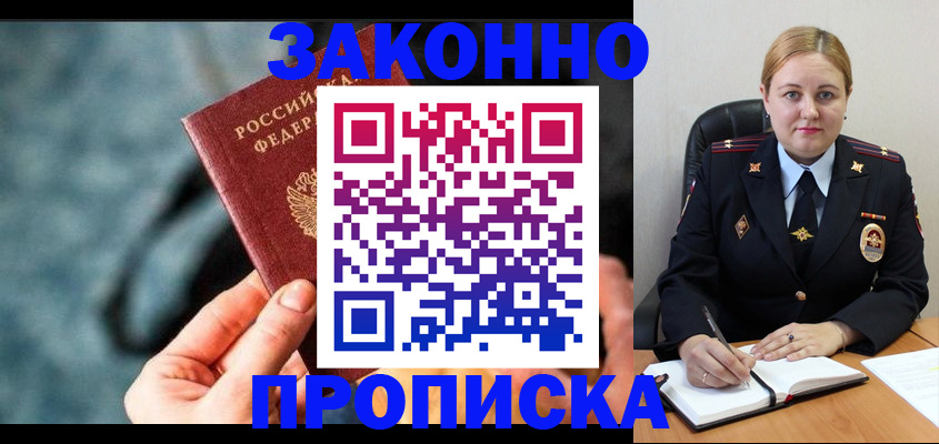 временная регистрация недорого в Лосино-Петровском