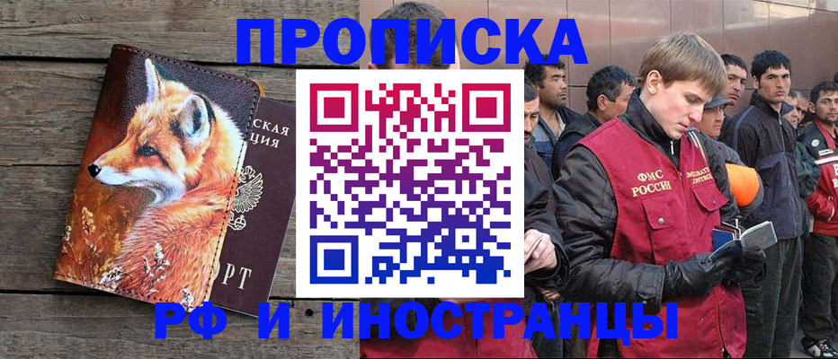 прописка для работы в Лосино-Петровском