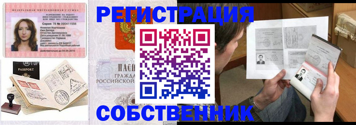 временная регистрация купить в Лосино-Петровском